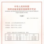 ݰbSY|(zh) elevator license for installation/ maintenance(original)